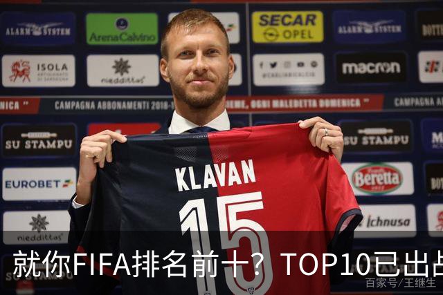 就你FIFA排名前十？TOP10已出战6队 仅德国拿到胜利