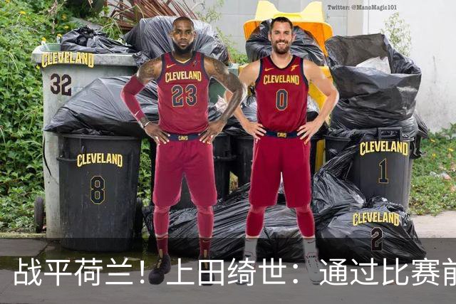 战平荷兰！上田绮世：通过比赛前半段，我们摸清范戴克的防守习惯